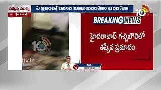 ఒరిగిన భవనం... తప్పిన పెను ప్రమాదం | Building in Gachibowli | 10TV News