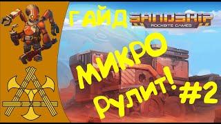  Sandship Crafting Factory - ОБЗОР всех фабрик, сравнения и грядущие ПРАВКИ!!! ГАЙД #2.