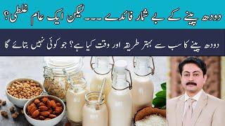 Milk: Health Benefits, Nutrition, and Risks | Dr Faisal Syed