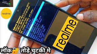 realme ka lock kaise tode | realme ka password kaise tode | how to unlock bootloader in realme