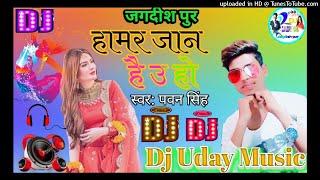 Tu_Jaan_Hau_Hamar_Ho||#Pawan_Singh Dj_Uday_Music||Top_Dj_Song||Bhojpuri