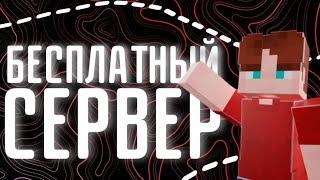 ЛУЧШИЙ ПРИВАТНЫЙ МАЙНКРАФТ СЕРВЕР НА ВЕРСИИ 1.21! НА ДЖАВУ И БЕДРОК с КРУТЫМИ ФИШКАМИ!