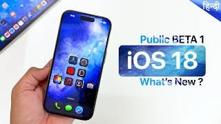 iOS 18 Public Beta 1 released - How to install? | iOS 18 Public Beta 1 TOP features Hindi 