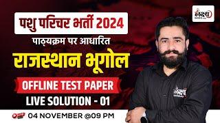 Pashu Paricharak 2024 | Rajasthan Geography Offline Test Paper Solution 01 | Raj Geography MCQ Class