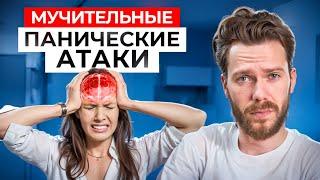 Причины, мучительных Панических Атак! / Как избавиться?