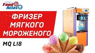 MQ L18 Foodatlas Eco soft ice cream freezer, ice cream machine, freezer buy, ice cream freezer