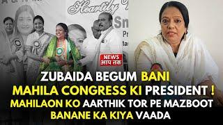 Zubaida Begum Bani Mahila Congress Ki President, Mahilaon Ki Samasiyaon Pe Ki Charcha