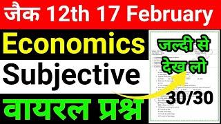 Class12 Economic important Subjective question Exam 2024 ll Economics का सबसे महत्वपूर्ण प्रश्न 2024