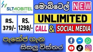 Mobitel Data Package | New  Unlimited Call and Social Media Package 2024 | One Shot