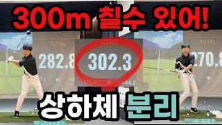 300m...이렇게 치는 거였군요?