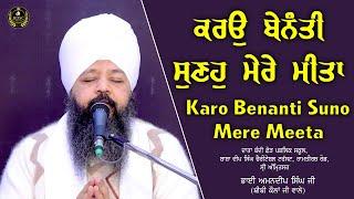 Karo Benanti Suno Mere Meeta | Amritsar Samagam | Bhai Amandeep Singh Ji | Bibi Kaulan Wale 10/1/25