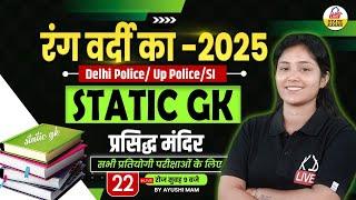 STATIC GK- प्रसिद्ध  मंदिर   | For DELHI POLICE/UP POLICE/SI | By Ayushi Mam