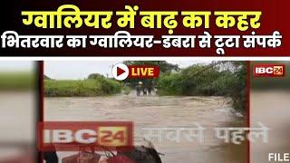 Heavy Rain in Gwalior: ग्वालियर में बाढ़-बारिश का कहर। भितरवार का डबरा-ग्वालियर से टूटा संपर्क