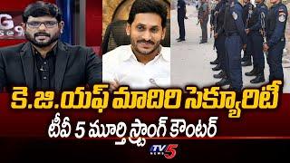 Tv5 Murthy Strong Reaction On YS Jaganmohan Reddy Security | Rushikonda Palace | TV5 News