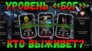 Выживший — БОГ. Отродье ДиВора, Инджастис 2 Рейден и Хищная Милина в Mortal Kombat Mobile