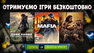  ОТРИМУЄМО ІГРИ БЕЗКОШТОВНО: Mafia, Shadow of the Tomb Raider, Conan Exiles та інші халявні ігри