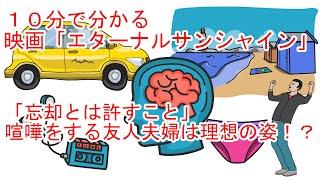 10分で分かる映画「エターナル・サンシャイン」ホワイトボード形式でわかりやすく解説