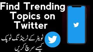 How To Find Trending Topics On Twitter | Twitter Ke Trending Topics Kaise Find Krain - Chinioti Tech