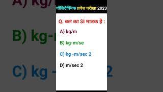 Up polytechnic entrance exam preparation 2024 || polytechnic entrance exam preparation #shortvideo