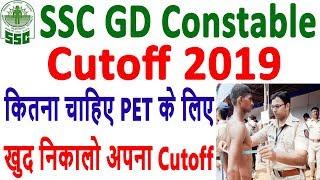 SSC GD CutOff 2019 | SSC GD CutOff Marks 2019 | SSC GD CutOff 2019 For All Category, Check Now