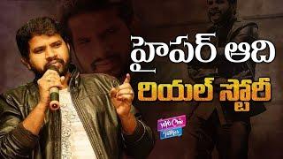 Hyper Aadi Real Life Story (Biography) | Jabardasth | Unknown Facts | YOYO Cine Talkies