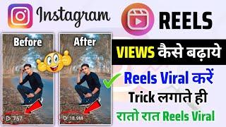 instagram par views kaise badhaye | instagram views kaise badhaye | instagram per views kaise badhae