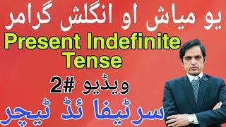 Grammar in Pashto|English in Pashto|Tenses in Pashto|Learn English in Pashto|Present Tense