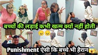 Bacho ki Ladayi ne kiya preshanHappy Nuclear Family | बच्चों की लड़ाई खत्म ही नहीं होती | FamilyFun