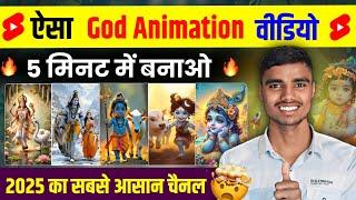 God animation video Kaise banaye | animation video Kaise banaye | make cartoon video in mobile