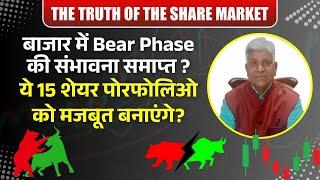 Bear Phase Going?  These 15 Stocks Can Strengthen Your Portfolio! 