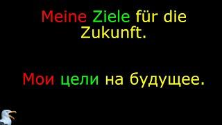 20. Тема: Мои планы на будущее. Язык: Немецкий. Уровень А1.