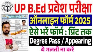 UP BEd Online Form 2025 Kaise Bhare | How to fill UP B.Ed Online Form 2025 | UP BEd Form Fill Up2025