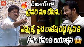 Armoor MLA Paidi Rakesh Reddy POWERFULL Speech On CM Rervanth Reddy | Telangana Assmebly | YOYOTV