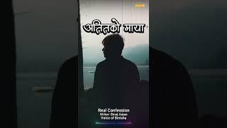 अतितको माया | Real Love Story | Nepali Novel Audio | Nepali Love Story | Sakas