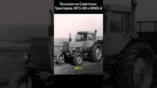 Технология Советских Тракторов: МТЗ-80 и ЮМЗ-6 #история #automobile