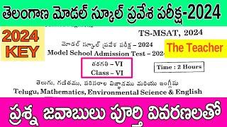 2024 ts model school 6th class solved question paper key | tsms previous   question paper 2024