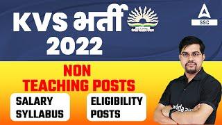 KVS Non Teaching Recruitment | KVS Syllabus, Salary, Eligibility, Post Details