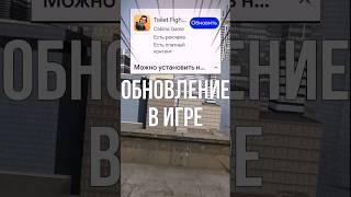 ДАТА ВЫХОДА НОВОГО ОБНОВЛЕНИЯ ИГРЫ ТУАЛЕТ ФАЙТ @dippercolt1515 СКАЗАЛ КОГДА ВЫЙДЕТ ОБНОВЛЕНИЯ