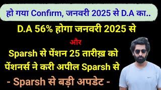 हो गया Confirm #da का जनवरी 2025 से, Sparsh से #pension 25 तारीख़ को, बड़ी अपडेट #orop