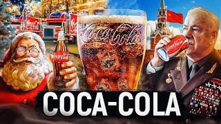 Coca-Cola: От Аптечного Сиропа До Мирового Бренда