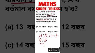 Maths Short Tricks for All Competitive exams in Assam. ..️️️