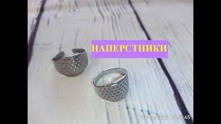 Наперсник 2шт  с сайта #AliExpress