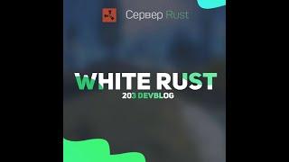 White Rust 203 DevBlog