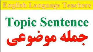 پاراگراف نویسی || Paragraph: Writing Skill