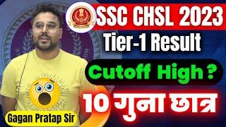 10 गुना छात्र Qualified  SSC CHSL 2023 Tier-1 High Cutoff ?  | Gagan Pratap Sir #ssc #ssccgl #cgl