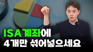 100세까지 평온함 (ISA계좌 2편)