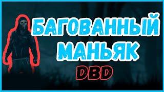 Дикие мансы Dead by daylight /  Нарезка со стрима Rasty