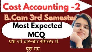 Most Expected MCQ |Cost Accounting Paper 2|B.com 3rd Semester| यही प्रश्न  आएंगे