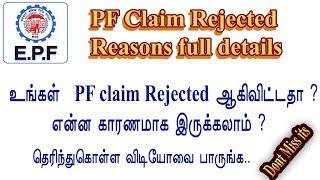 pf amount claim rejected reasons full details explained for pf helpline