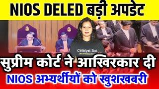 Nios Deled सुप्रीम कोर्ट ने दी खुशखबरीNios deled supreme Court | Nios deled latest news today